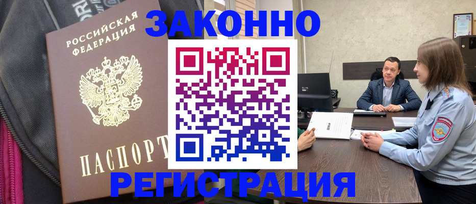 прописка законно в Богучаре