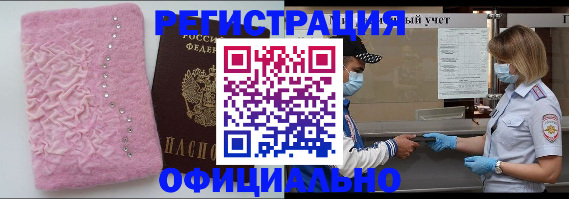 временная регистрация для школы в Богучаре